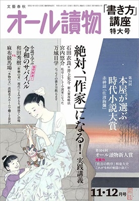 オール讀物 2024年 12月号 [雑誌]