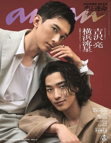 anan増刊  2025年 6/18号 [雑誌]
