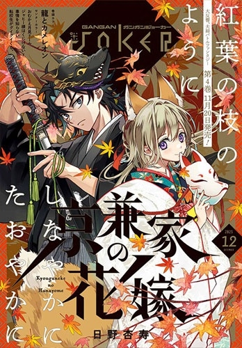 � ���󥬥�JOKER (���硼����) 2025ǯ 12��� [����][02677-12]