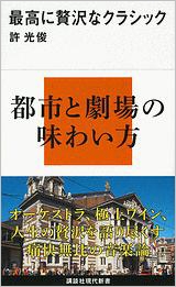 最高に贅沢なクラシック 最高に贅沢なクラシック