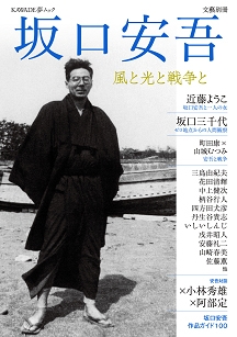 坂口安吾 風と光と戦争と (KAWADE夢ムック 文藝別冊) 坂口安吾 風と光と戦争と (KAWADE夢ムック 文藝別冊)