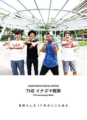 THEʥ/GOOD ROCKS! SPECIAL EDITION THE ʥ 17th Anniversary Book[9784401761616]