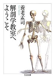解剖学教室へようこそ 解剖学教室へようこそ