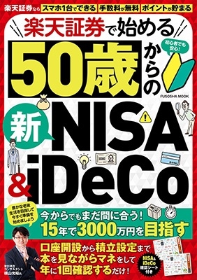 TOWER RECORDS ONLINE㤨ֳŷڷǻϤ50ФοNISA&iDeCo[9784594622916]פβǤʤ1,210ߤˤʤޤ