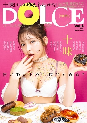 DOLCE Vol.1＜十味ver.＞