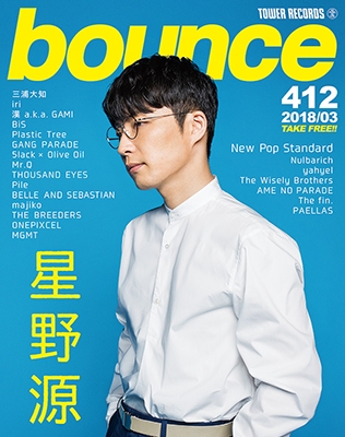 bounce 2018年3月号＜オンライン提供 (限定400冊)＞