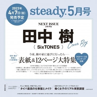 Steady. (ステディ) 2023年 05月号 [雑誌]
