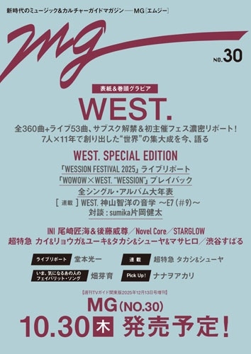 TVガイド関東版増刊 MG(NO.30) 2025年 12/13号 [雑誌]