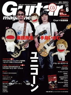 Guitar magazine 2011年 6月号 ［MAGAZINE+CD］