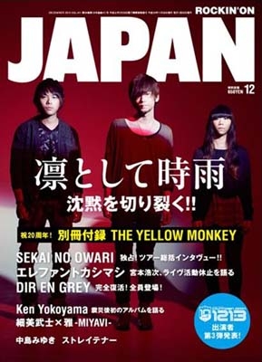 ROCKIN'ON JAPAN 2012年12月号