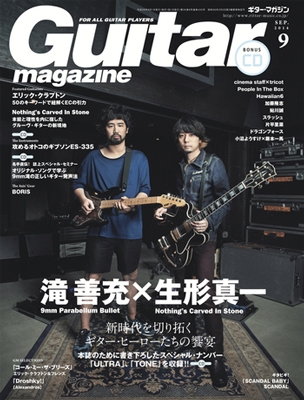 Guitar magazine 2014年9月号 ［MAGAZINE+CD］