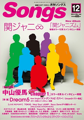 月刊SONGS 2014年12月号 Vol.144