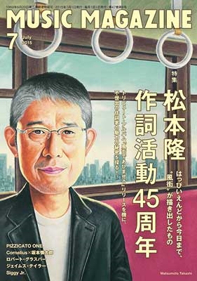 MUSIC MAGAZINE 2015年7月号 MUSIC MAGAZINE 2015年7月号