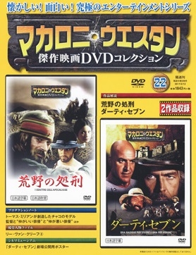 マカロニ・ウエスタン傑作映画DVDコレクション 2017年2月12日号 ［MAGAZINE+DVD］