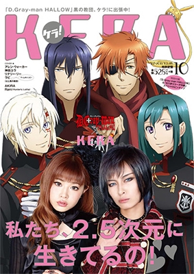 KERA! 2016年10月号