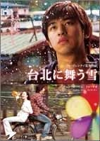 台北に舞う雪 台北に舞う雪