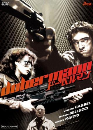 ドーベルマン (HDリマスター) ドーベルマン (HDリマスター)