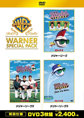 メジャーリーグ ワーナー・スペシャル・パック<初回版> メジャーリーグ ワーナー・スペシャル・パック<初回版>