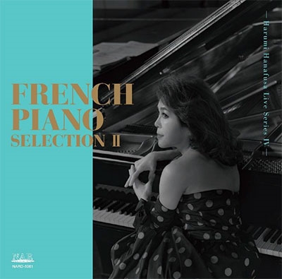 フランス・ピアノ作品集2 ～花房晴美ライブ・シリーズIV