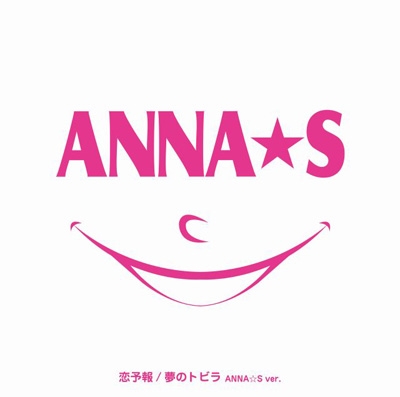 ANNA☆S/恋予報 (Type-A)[FLLMA-009]