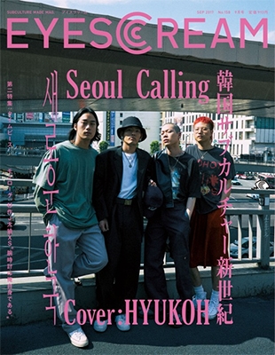 EYESCREAM 2017年9月号