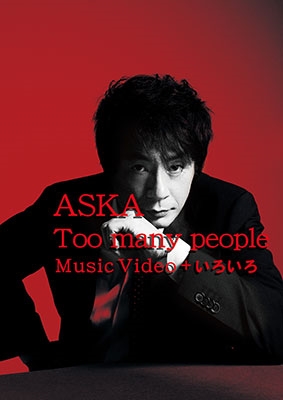 ASKA/Too many people Music Video + [DDLB-0002]