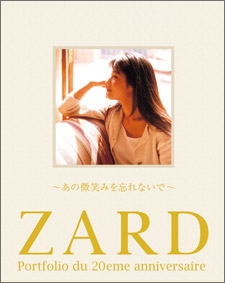 ZARD/ZARD 20周年記念写真集 第4集 「あの微笑みを忘れないで」