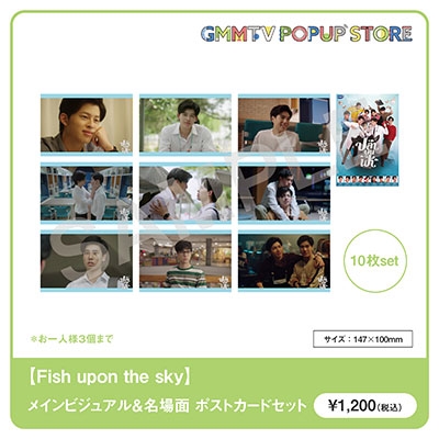 GMMTV POP UP 【Fish upon the sky】メインビジュアル&名場面 ポスト