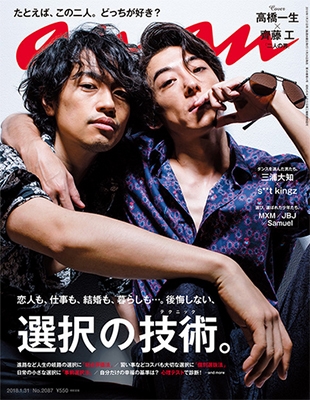 anan 2018年1月31日号 anan 2018年1月31日号