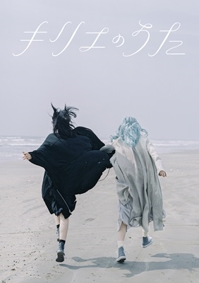 キリエのうた -豪華版- キリエのうた -豪華版-