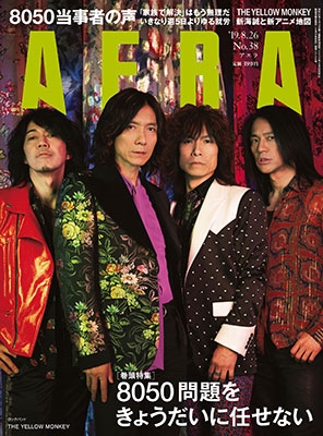 AERA 2019年8月26日号<表紙: THE YELLOW MONKEY> AERA 2019年8月26日号<表紙: THE YELLOW MONKEY>