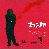 雨の惑星、ステレオの向こう