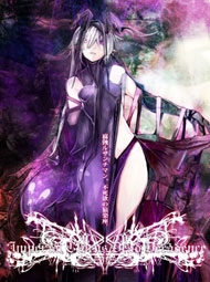 腐蝕ルサンチマン、不死欲の猿楽座。 腐蝕ルサンチマン、不死欲の猿楽座。