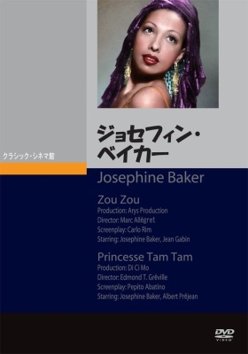 ジョセフィン・ベイカー