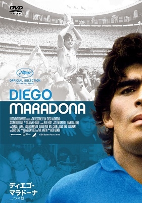 ディエゴ・マラドーナ 二つの顔 ディエゴ・マラドーナ 二つの顔