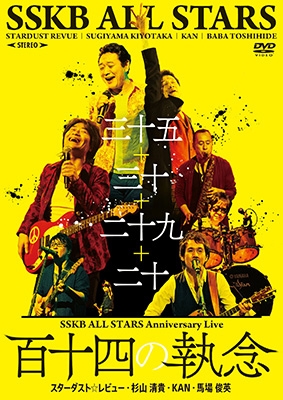 SSKB ALL STARS/SSKB ALL STARS Anniversary Live ɴͤμǰ[TRJD-001]
