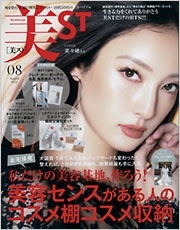 美ST 2021年8月号