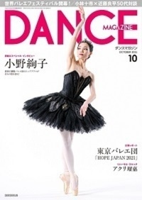 DANCE MAGAZINE 2021年12月号