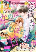 ベツコミ 2021年11月号