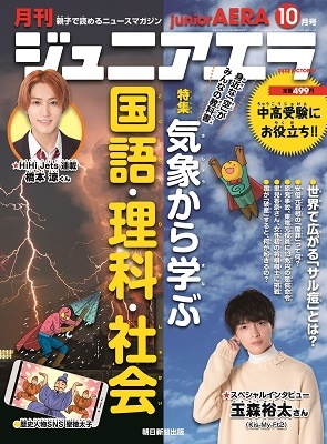 玉森 裕 太 雑誌 インタビュー