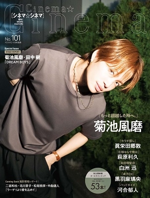 シネマ★シネマ 2022年 11月号 [雑誌] 101号シネマ★シネ