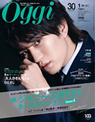 Oggi特別版 2023年 01月号 [雑誌] Oggi1月号特別版