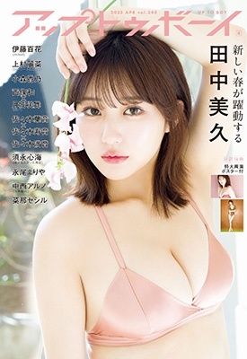 UP to boy (アップ トゥ ボーイ) 2025年 04月号 [雑誌]