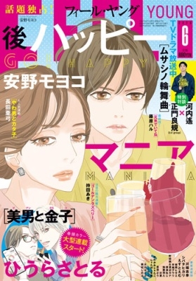 FEEL YOUNG (フィールヤング) 2025年 06月号 [雑誌]