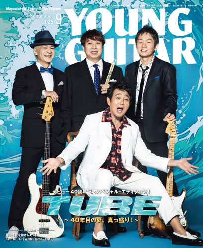 YOUNG GUITAR (ヤング・ギター) 2025年 09月号 [雑誌]