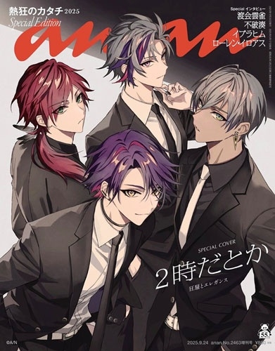 anan増刊  2025年 9/24号 [雑誌]