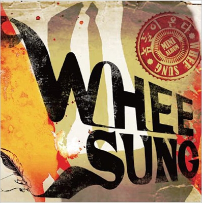 やつらが来る : Wheesung 2nd Mini Album