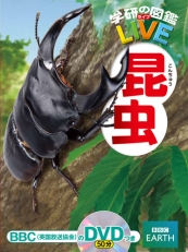 学研の図鑑LIVE 昆虫 Book