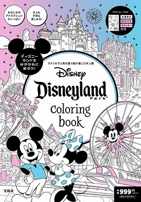 Disneyland Park coloring book[9784299047717]