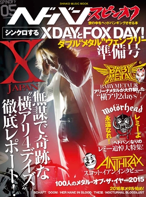 ヘドバン・スピンオフ シンクロするXDAYとFOX DAY! ダブル''メタル''ウェンブリー準備号 ヘドバン・スピンオフ シンクロするXDAYとFOX DAY! ダブル''メタル''ウェンブリー準備号